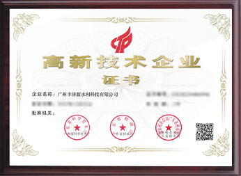 高新技術(shù)企業(yè)證書(shū)