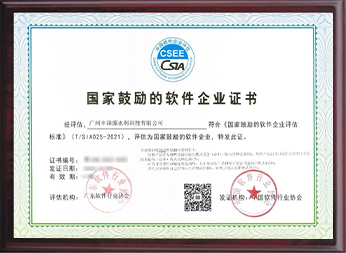 軟件企業(yè)證書(shū)