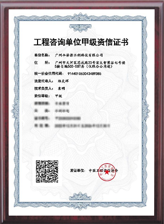 工程咨詢(xún)單位甲級(jí)資信證書(shū)